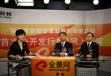 浙江人生就是搏官网新型建材股份有限公司董事长---金红阳先生（中）、东北股份有限公司北京分公司常务副总---梁化军先生（右）做路演推介致辞