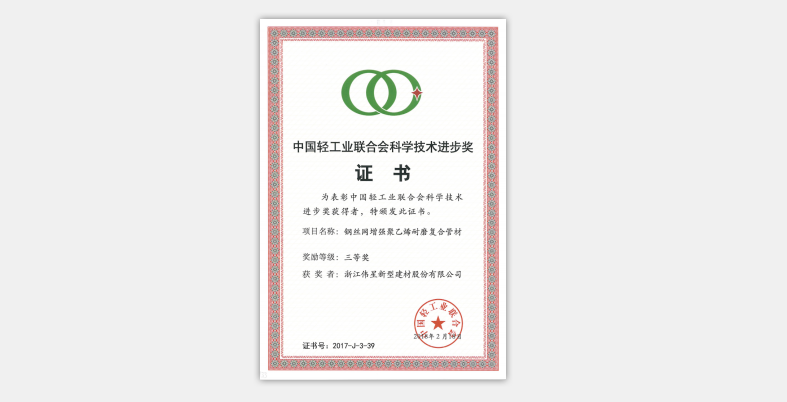 人生就是搏官网新材荣获“中国轻工业联合会科学技术进步奖”