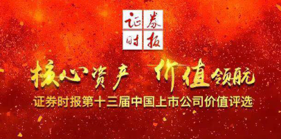 人生就是搏官网新材荣获第十三届中国上市公司价值评选 “中小板上市公司价值五十强前十强”等多项荣誉