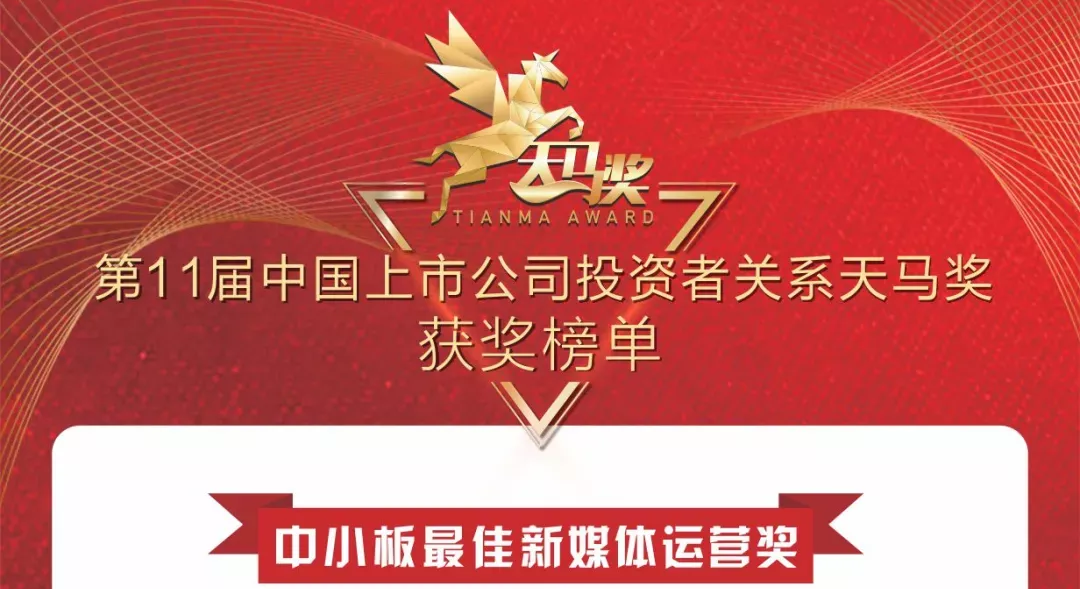 人生就是搏官网新材荣获天马奖“最佳新媒体运营”！