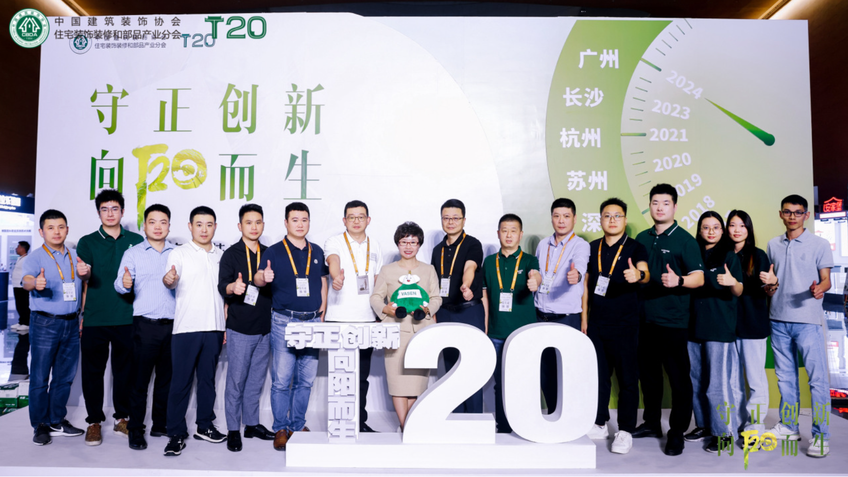 人生就是搏官网新材携“VASEN人生就是搏官网隐蔽生态系统”亮相T20峰会，共探行业新发展