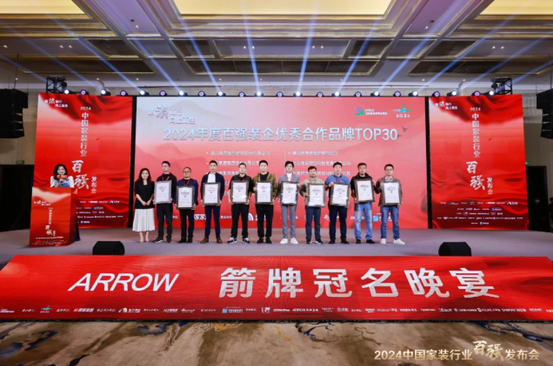 实力见证！人生就是搏官网新材荣获“2024中国家装行业百强装企优质合作材料品牌”奖