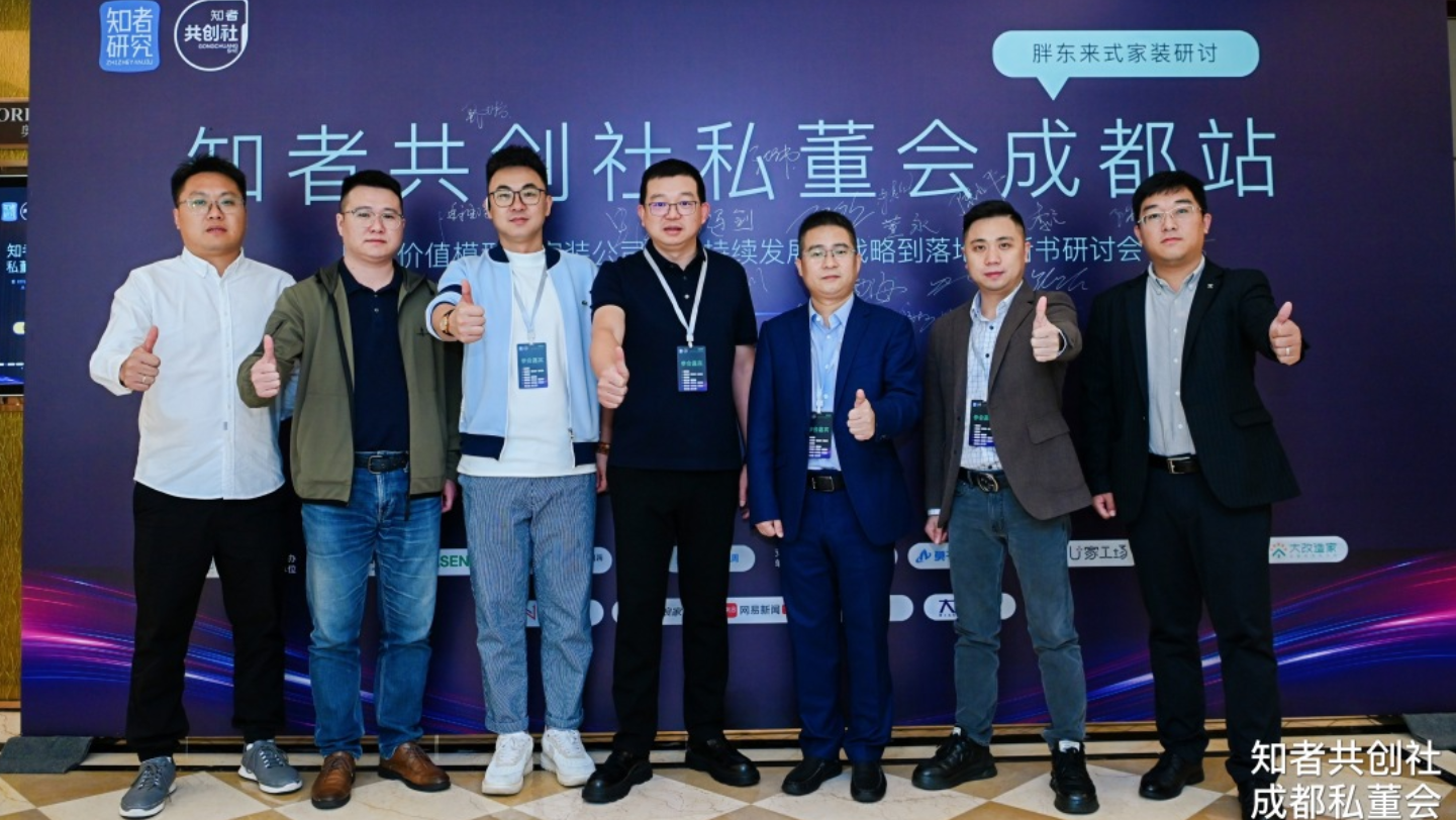 “VASEN人生就是搏官网隐蔽生态系统”亮相知者共创社私董会成都站